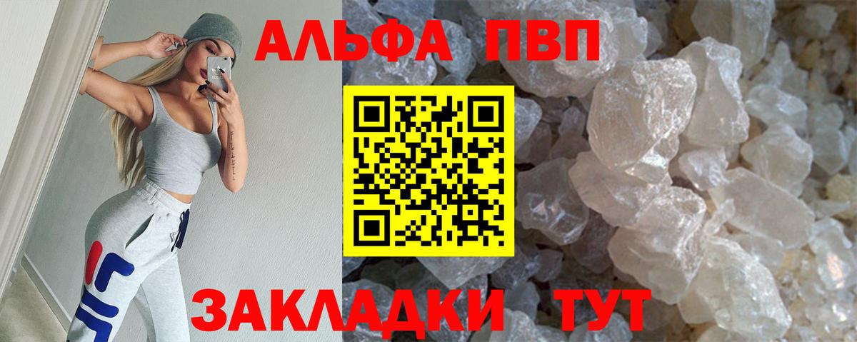Alpha PVP крисы CK Сосновоборск