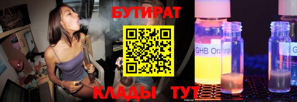 Сосновоборск  БУТИРАТ 1.4BDO  Вход с VPN 