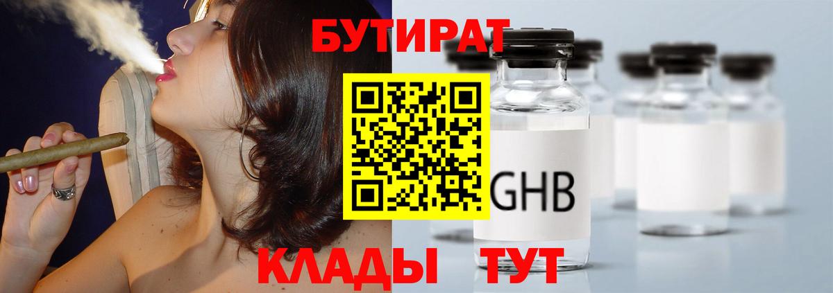 Бутират буратино Сосновоборск