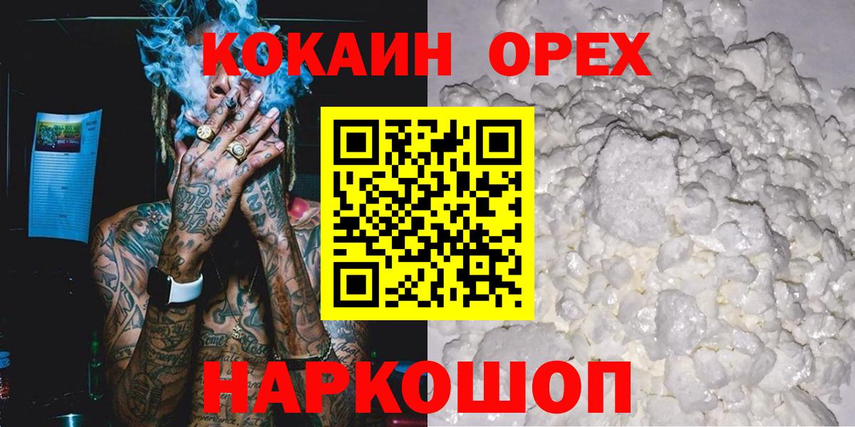 Сосновоборск  КОКАИН Перу  Cocaine Колумбийский  Вход с VPN 