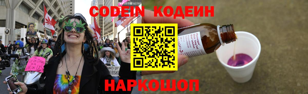 Сосновоборск  Кодеиновый сироп Lean напиток Lean (лин)  Вход с VPN 