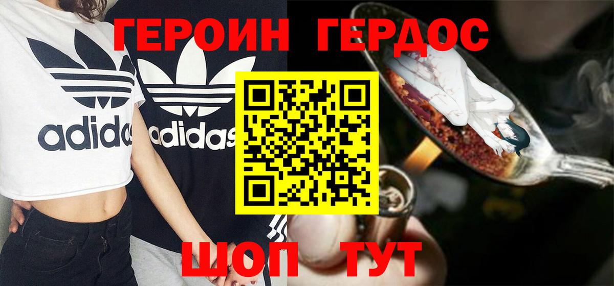 ГЕРОИН герыч  Вход с VPN  Героин  Сосновоборск 
