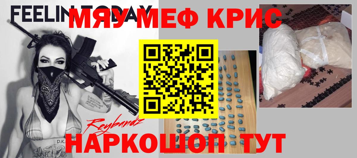 Мефедрон кристаллы Сосновоборск